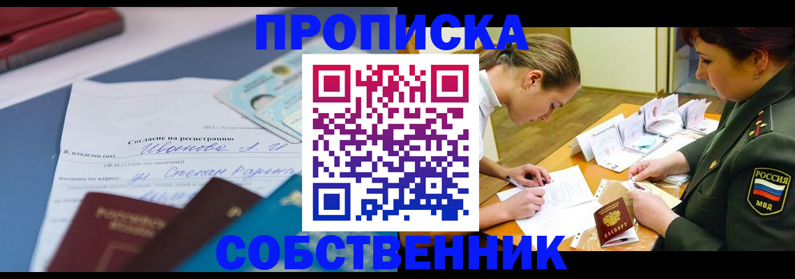 временная регистрация поиск в Еманжелинске