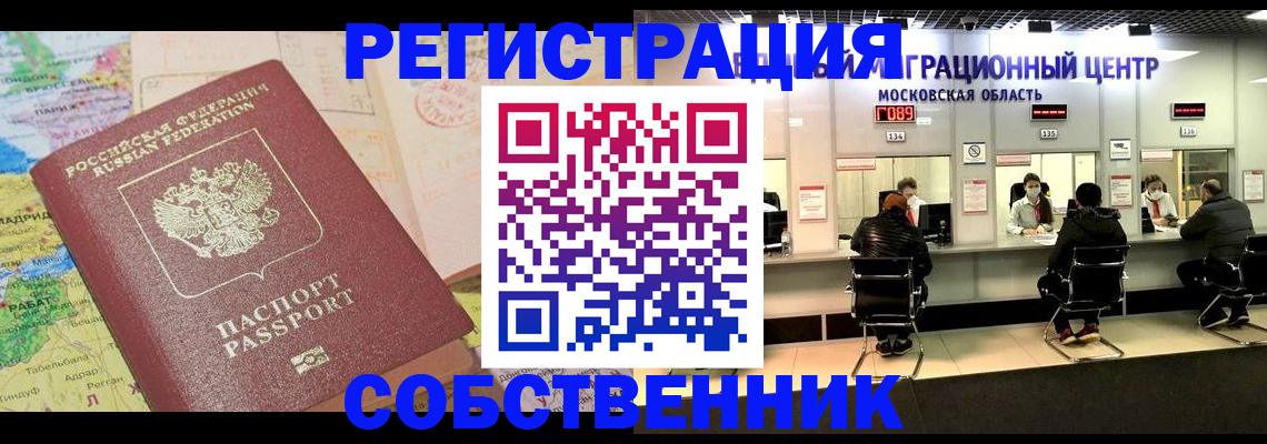 временная регистрация законно в Еманжелинске